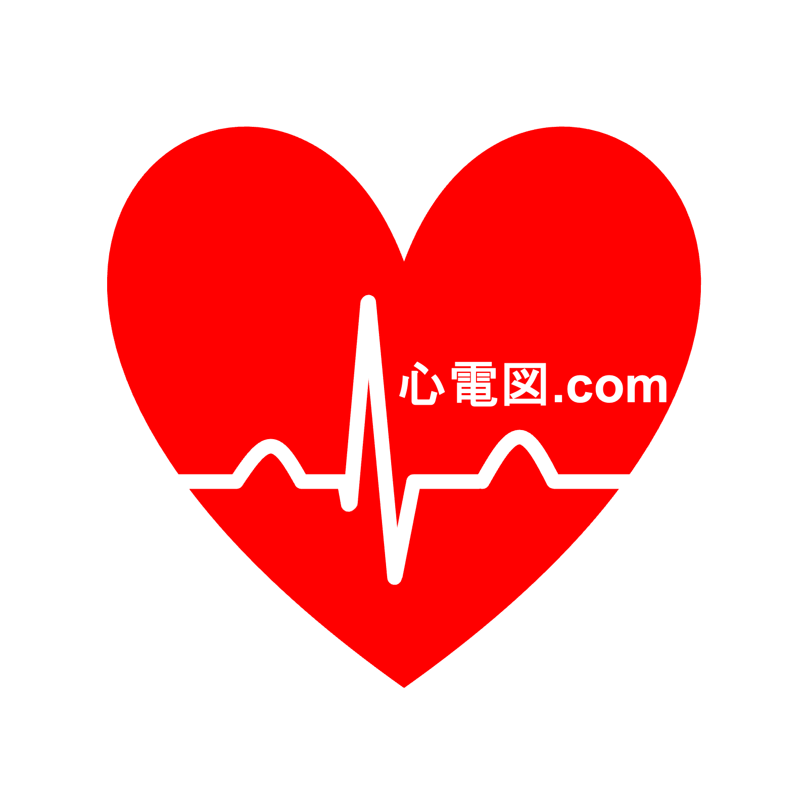 心電図.com